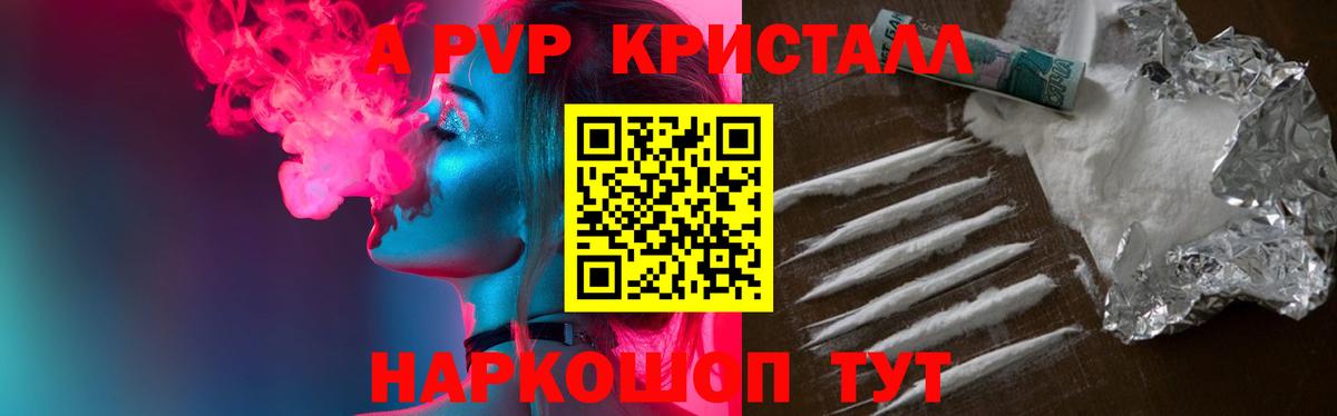 Торжок  Alpha PVP Crystall  Вход с VPN  Alfa_PVP Crystall  Alpha-PVP Crystall 