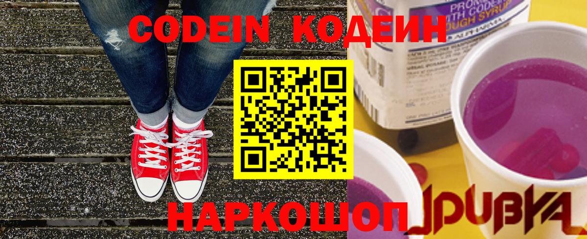 Кодеиновый сироп Lean Purple Drank Торжок