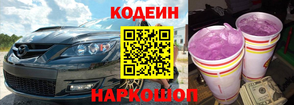 Торжок  Codein напиток Lean (лин)  Вход с VPN  Codein напиток Lean (лин) 