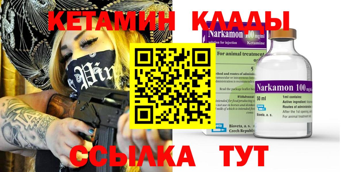 Кетамин VHQ Торжок