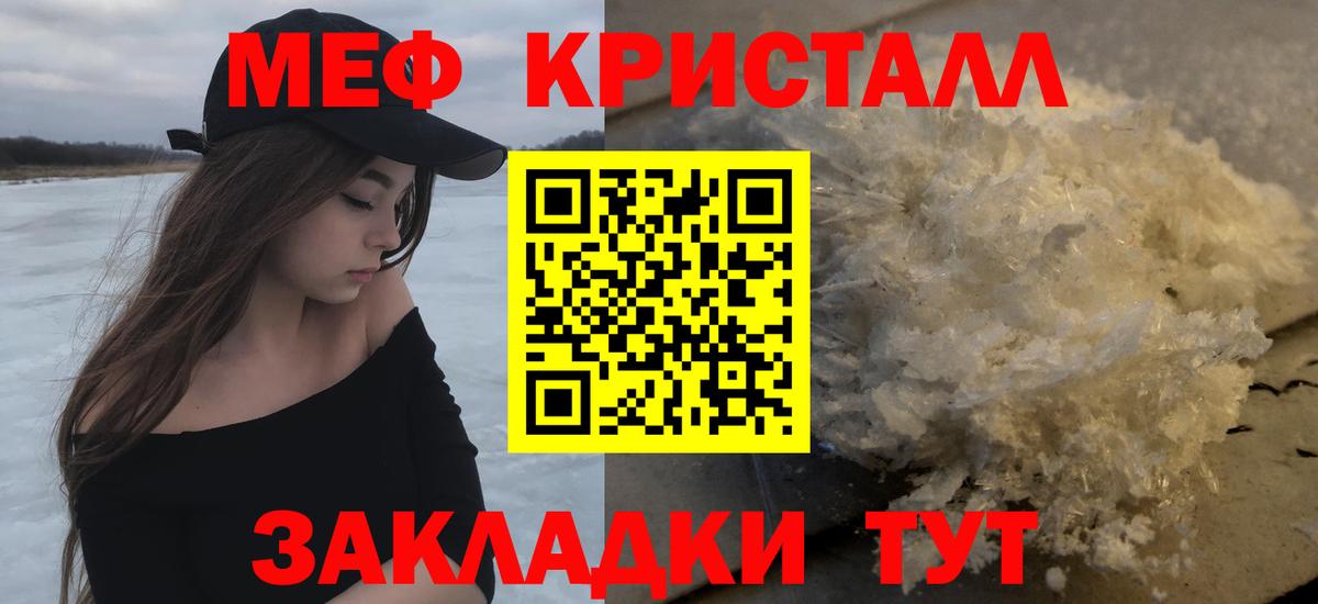 Торжок  МЕФ  Вход с VPN  МЕФ кристаллы  МЯУ-МЯУ мука 